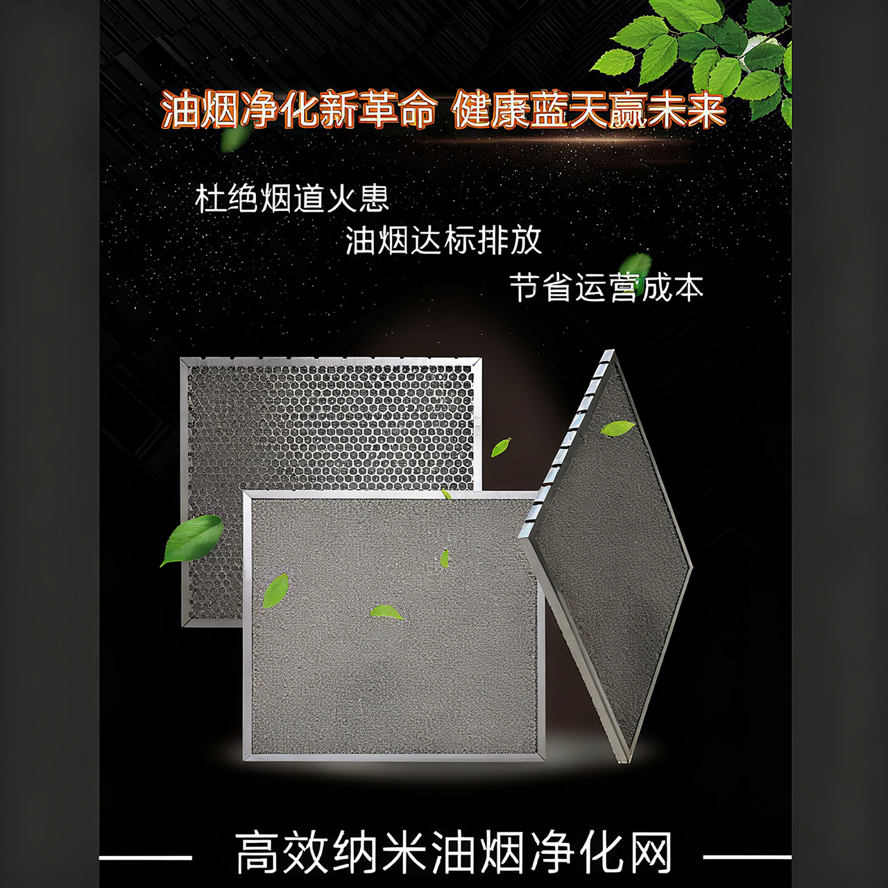 巴彦淖尔高效纳米油烟净化网